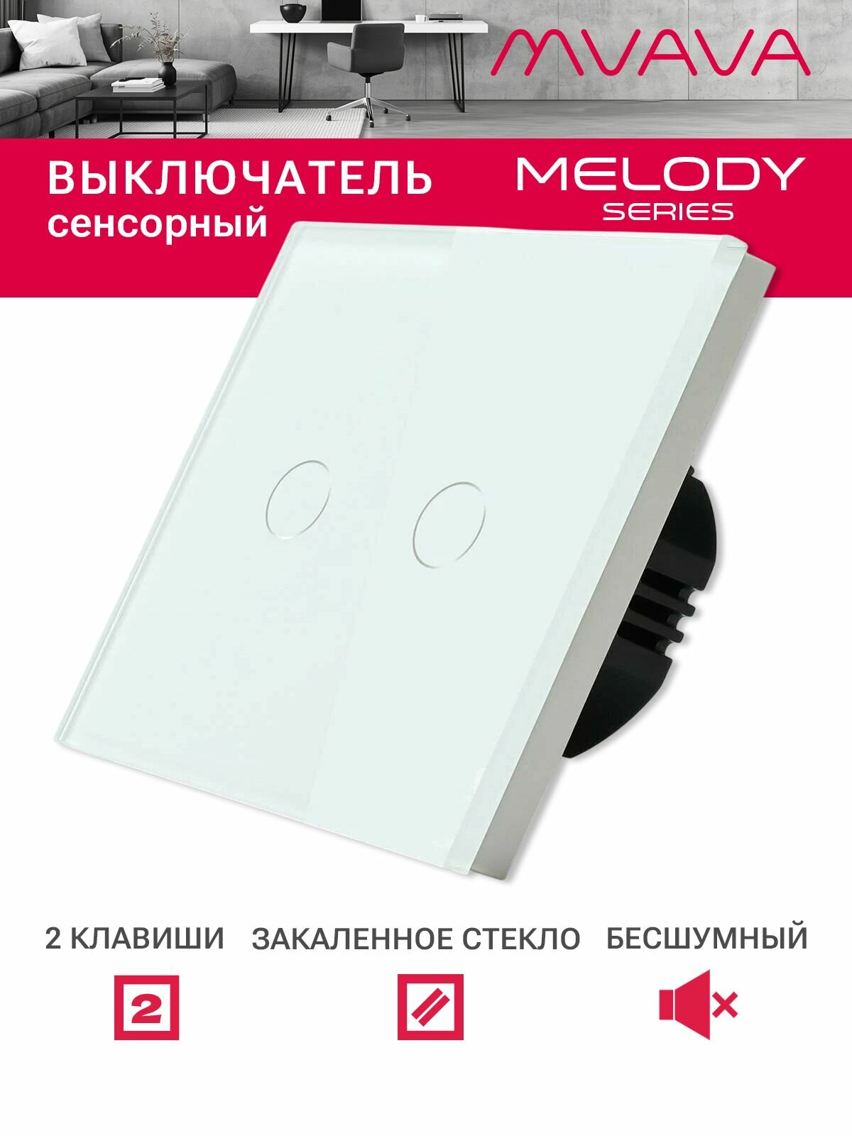 Сенсорный выключатель 2 клавиши 1 пост, (2G) стекло 86х86мм цвет белый