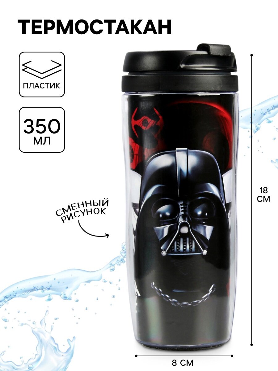 Термостакан «Звездные Войны» 350 мл тепло/холод 1 ч детский