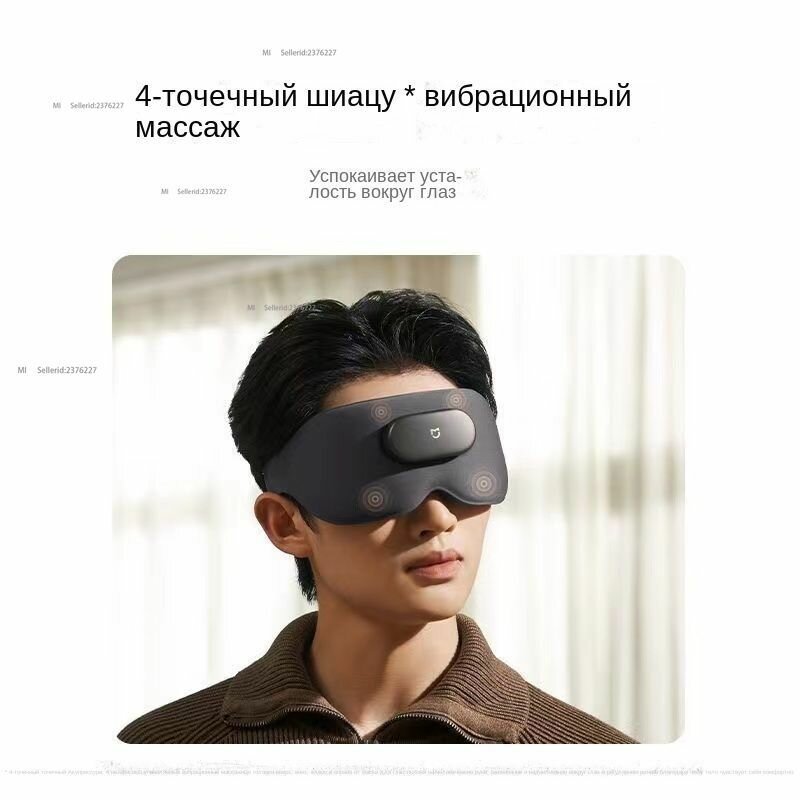 Картинки Умный массажер для глаз Mijia Smart Massage Eye Mask MJAMYZYMYY01(Mihome APP), черный