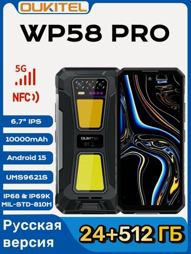 Изображение товара Oukitel смартфон WP58PRO, Global,24ГБ(8+16ГБ расширенной)+512ГБ,10000mAh, Smartphone, черный, три средства защиты, outdoor