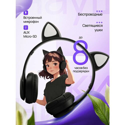 Наушники накладные беспроводные ERGOLUX с ушками черные FM MP3 микрофон 832₽