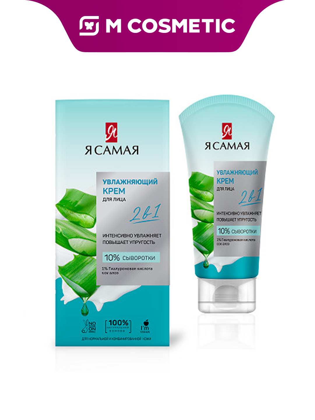 Я Самая — крем для лица увлажняющий, 50 мл — интенсивное увлажнение и питание для всех типов кожи