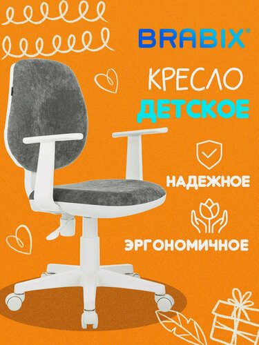 Изображение товара Кресло компьютерное детское игровое на колесиках тканевое для школьника, детской комнаты серое, с подлокотниками, пластик, Brabix Fancy MG-201W, 533010