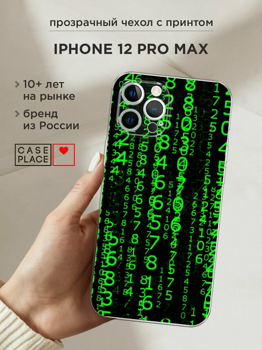 Чехол на Apple iPhone 12 Pro Max / Айфон 12 Про Макс с принтом "Цифры матрицы"