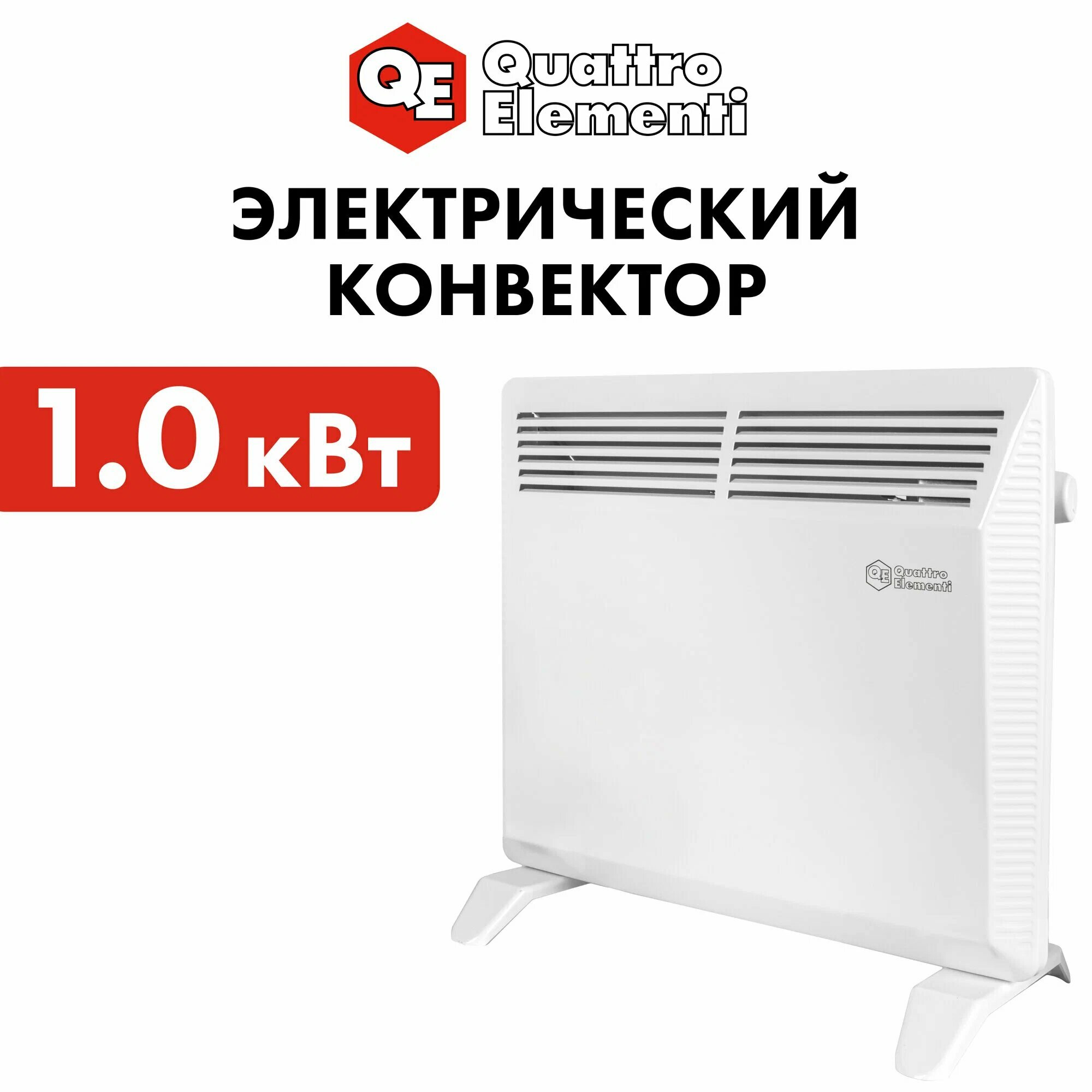 QUATTRO ELEMENTI Нагреватель воздуха конвекторный QUATTRO ELEMENTI QE-1000KM (1 кВт) (790-526)