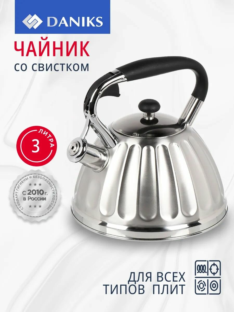 Daniks Чайник для плиты со свистком 3 л из нержавеющей стали, индукция
