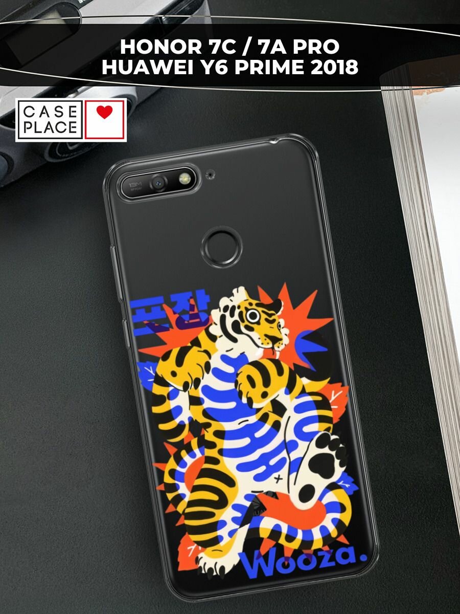 Чехол на Honor 7C/7A Pro/Huawei Y6 Prime 2018 / Хонор 7С/7А Про/Хуавей Y6 Prime 2018 с принтом "Wooza", прозрачный