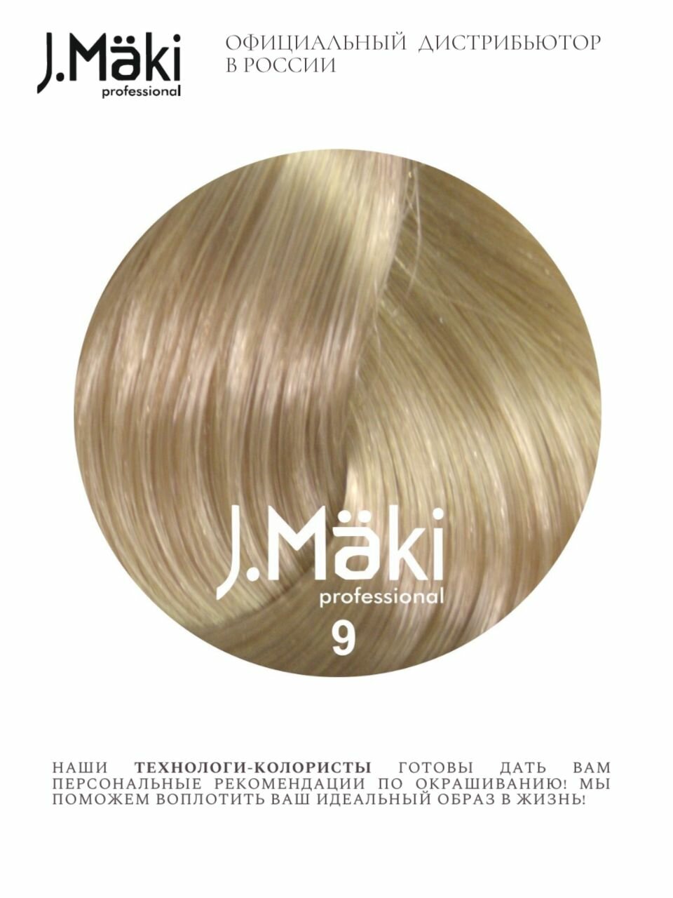 J.Maki 9.0 Блондин; cтойкая краска для волос 60 мл — фото 1