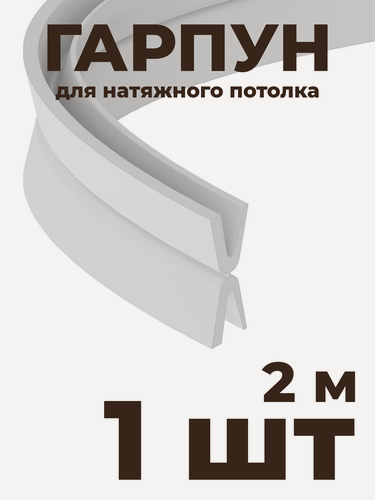 Изображение товара Гарпун для шинопровода под натяжной потолок ElDeko HSBL_0164 - 2м
