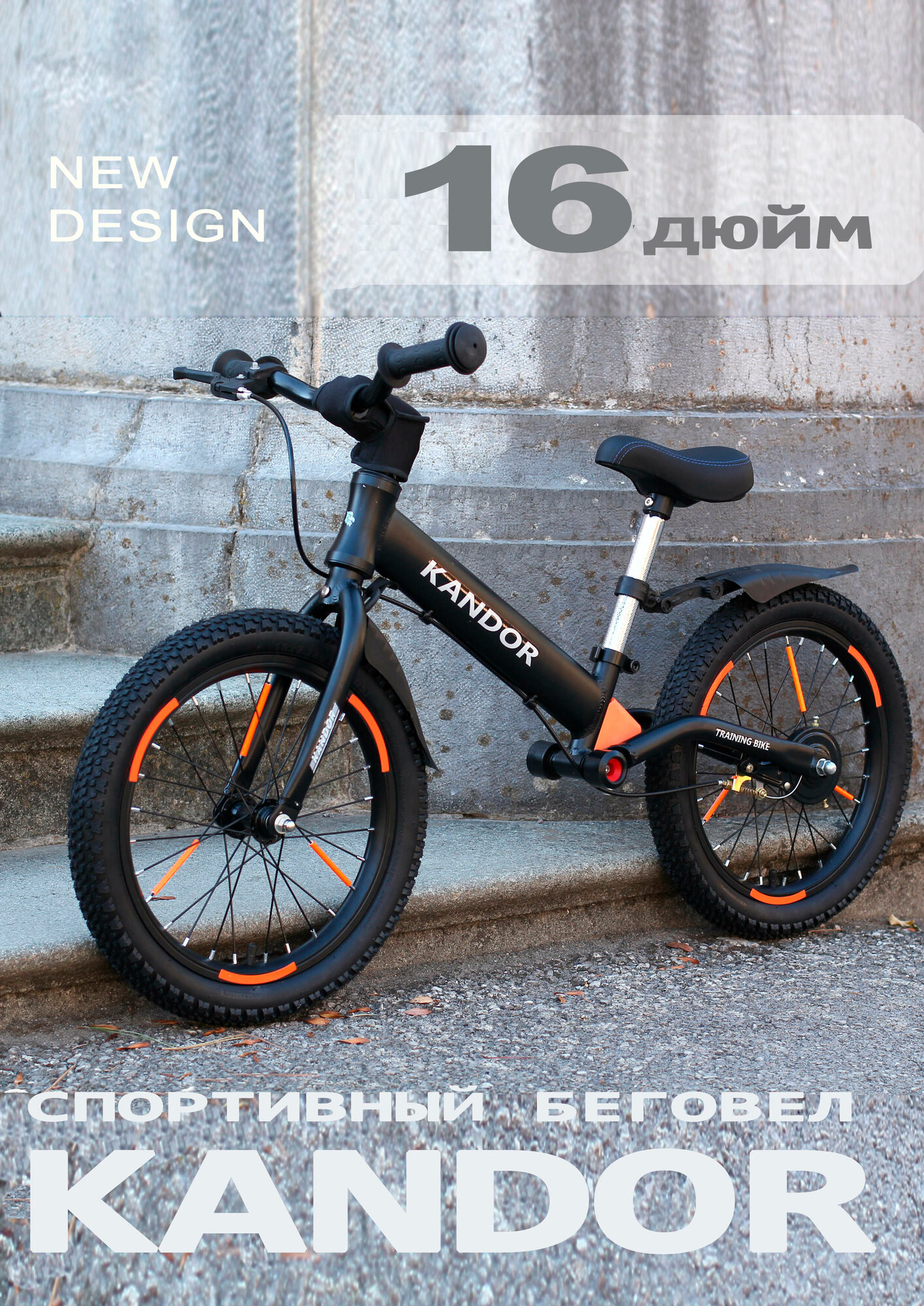 Беговел Кандор 16 дюйм