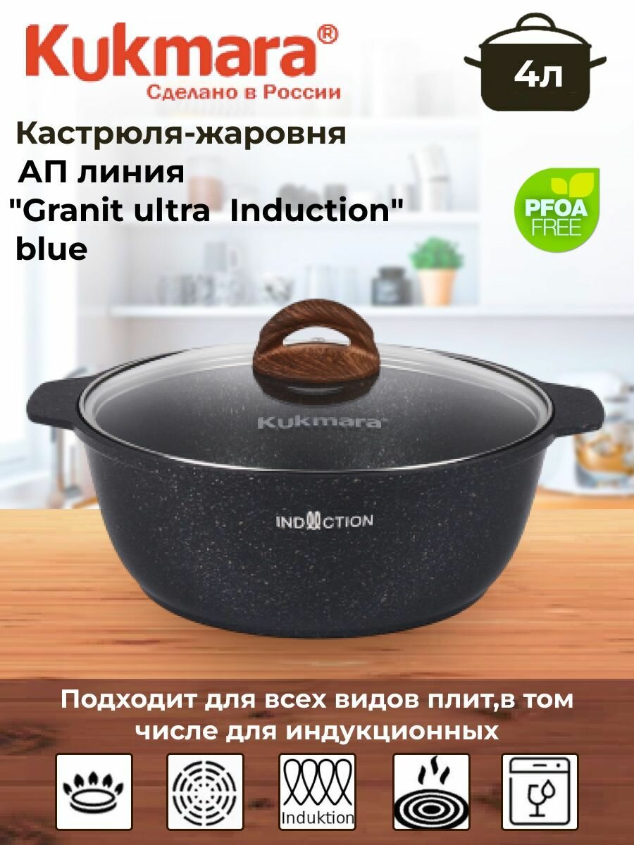 Кастрюля-жаровня 4л со стеклянной крышкой, АП линия "Granit Ultra Induction" (blue)