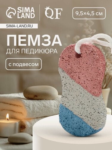 Изображение товара Пемза для педикюра «Бесконечность», с подвесом, 9.5×4.5 см, в коробке, разноцветная