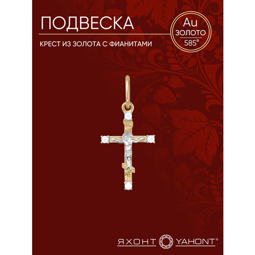 фото Крестик яхонт, красное золото, 585 проба, родирование, фианит, бесцветный