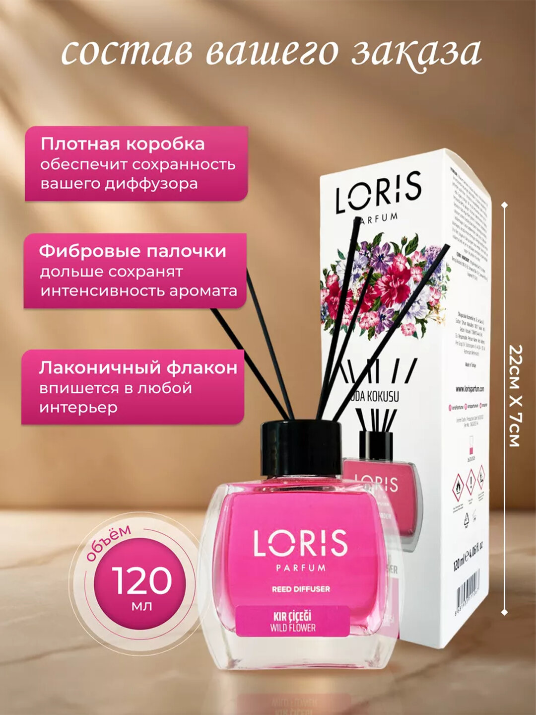 Аромадиффузор для дома, офиса, магазина и автомобиля Loris Parfum цветочный, оргинал 120 мл