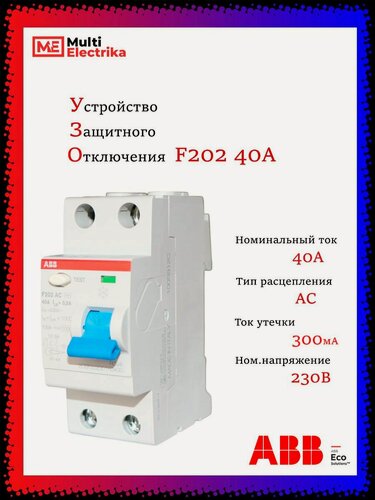 Изображение товара Устройства защитного отключения УЗО ABB F202 40А тип AС 300mA 2CSF202001R3400