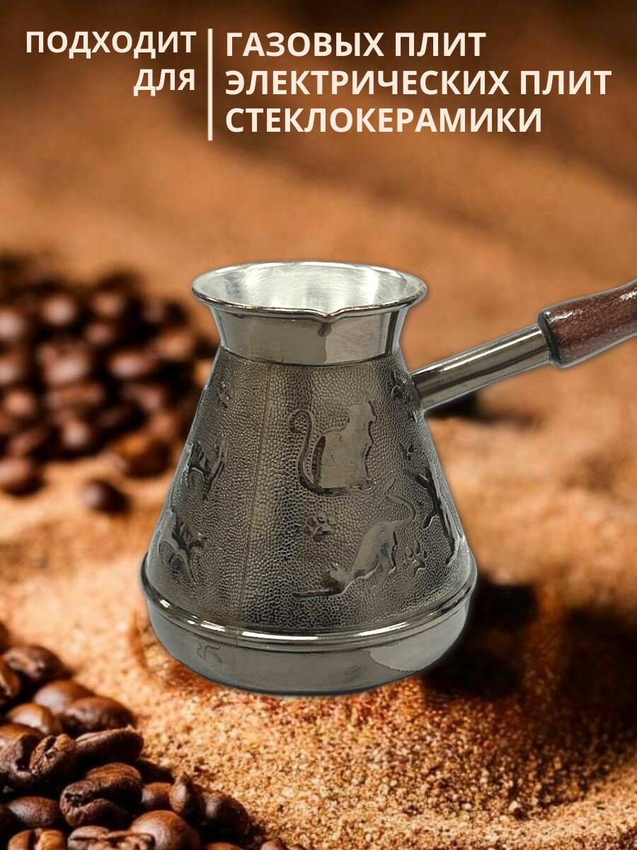 Турка медная 540 мл Кошки, подходит для всех видов плит, кроме индукции — фото 1