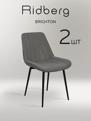 Изображение товара Комплект стульев Ridberg брайтон 2 шт. (Dark Grey)