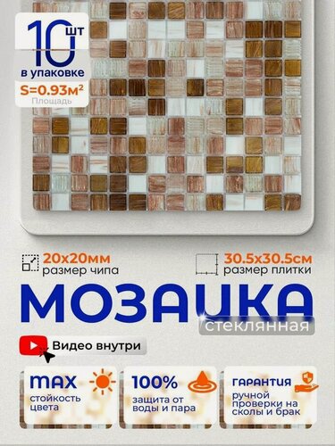 Изображение товара Плитка мозаика стеклянная КерамограД 30,5х30,5см JS15/ 10 сеток