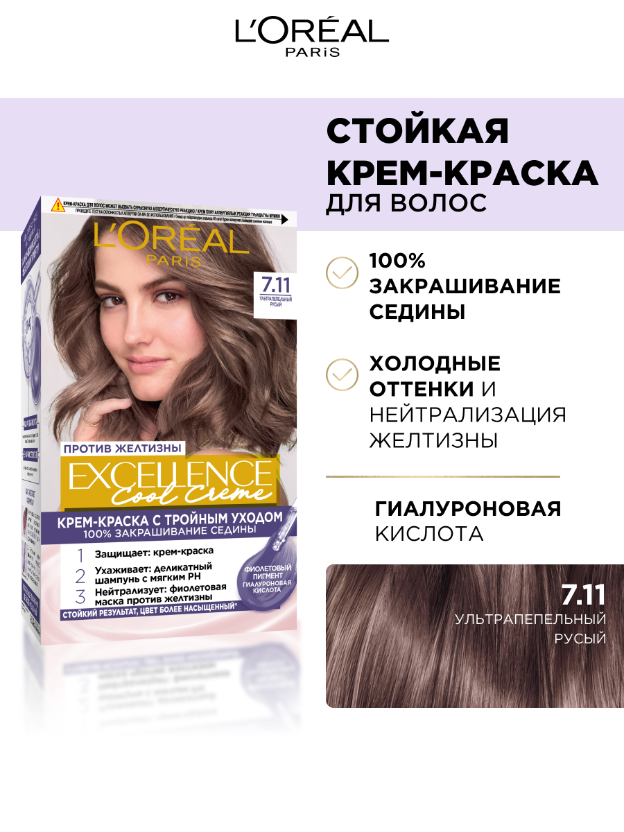 L’Oréal Paris Стойкая крем-краска для волос "Excellence Cool Crème", оттенок 7.11, Ультрапепельный, Русый — фото 1