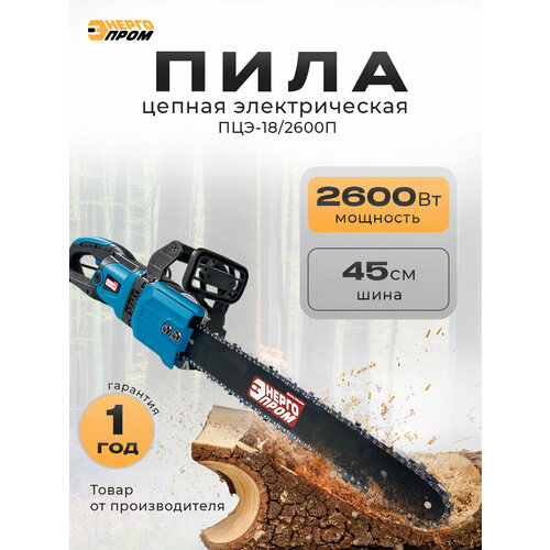 фото Электрическая цепная пила "энергопром home master" пцэ-18-2600п, 2600 вт, (18"-3/8-1.3-64)