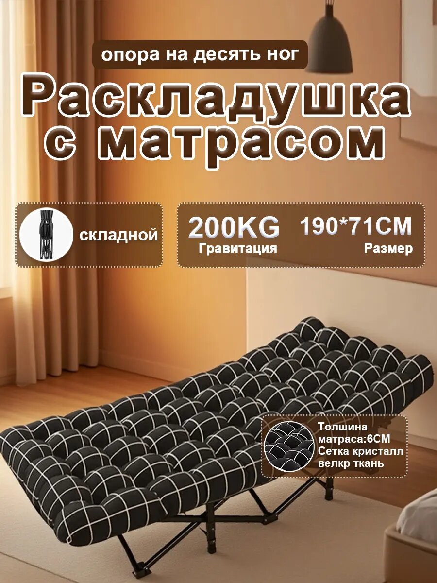 Раскладушка FASTAR ZDC-H сталь с матрасом 190x71 см чёрная