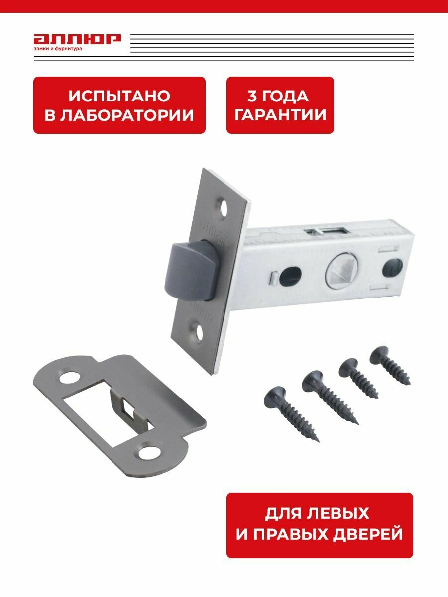 Защелка дверная межкомнатная аллюр АРТ L45-8-P MBN графит, пластиковый язычок, торцевая планка 25 мм