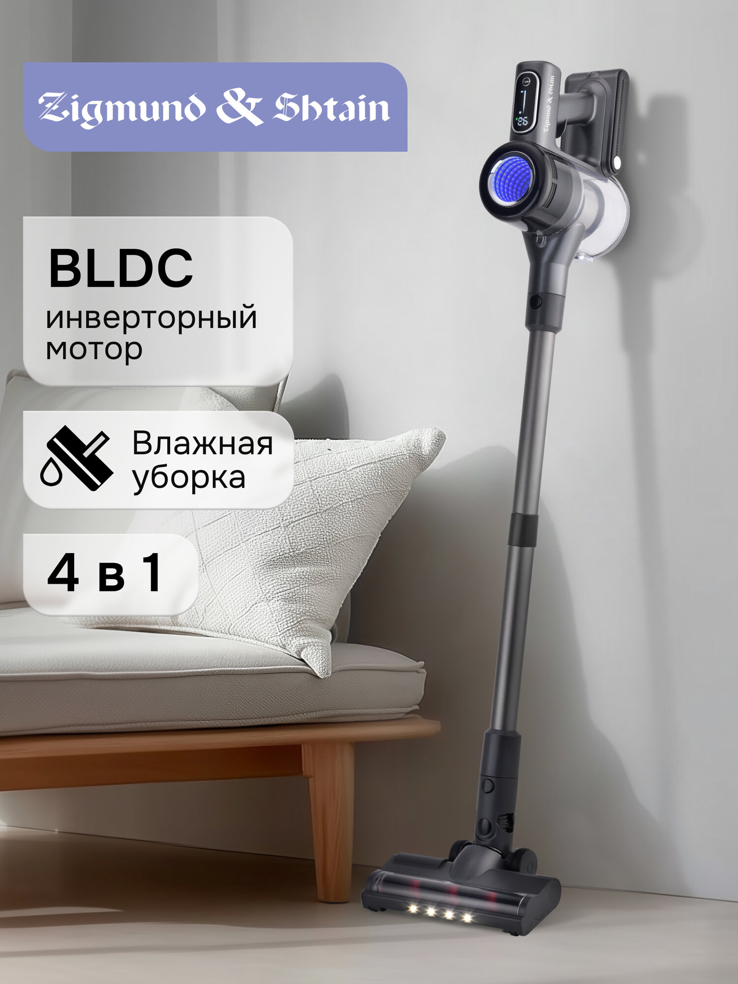 Вертикальный беспроводной пылесос Zigmund & Shtain ZVC-1510, серый