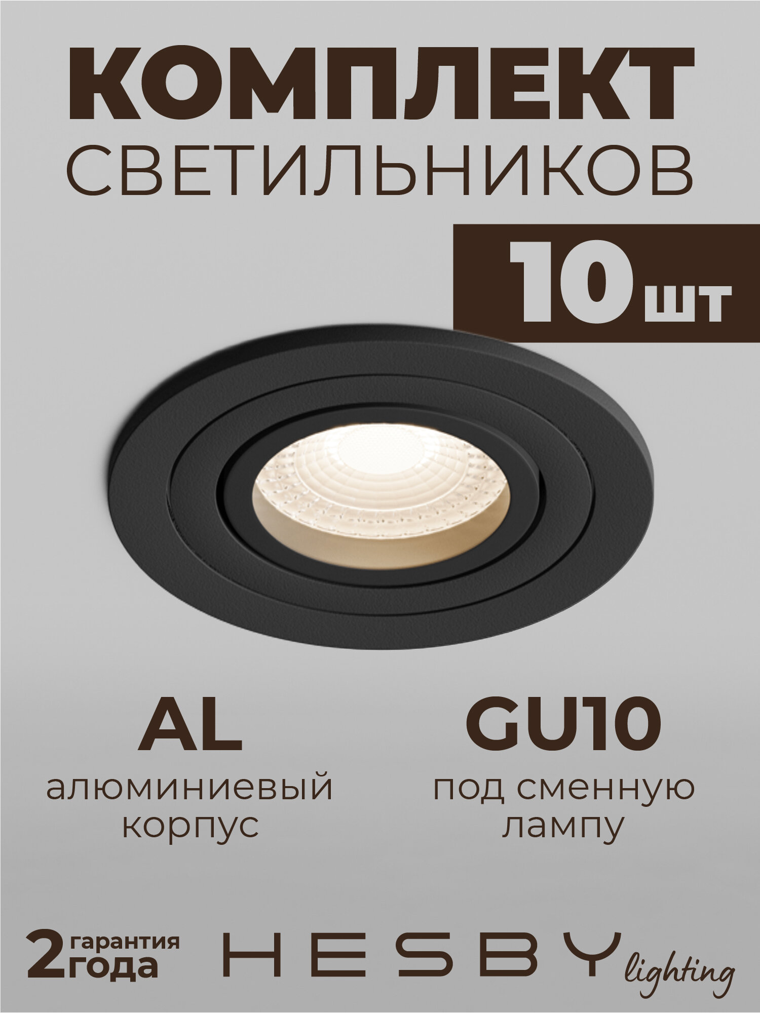 Светильник встраиваемый Hesby Breeze HSBL_0174, черный, IP20, 50Вт, GU10 для потолков, интерьера, офиса (комплект 10 шт)