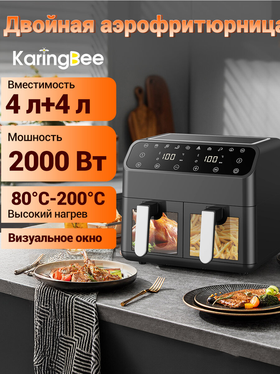 Аэрогриль фритюрница KaringBee Air Fryer 8L  черный100 вкладышей в подарок