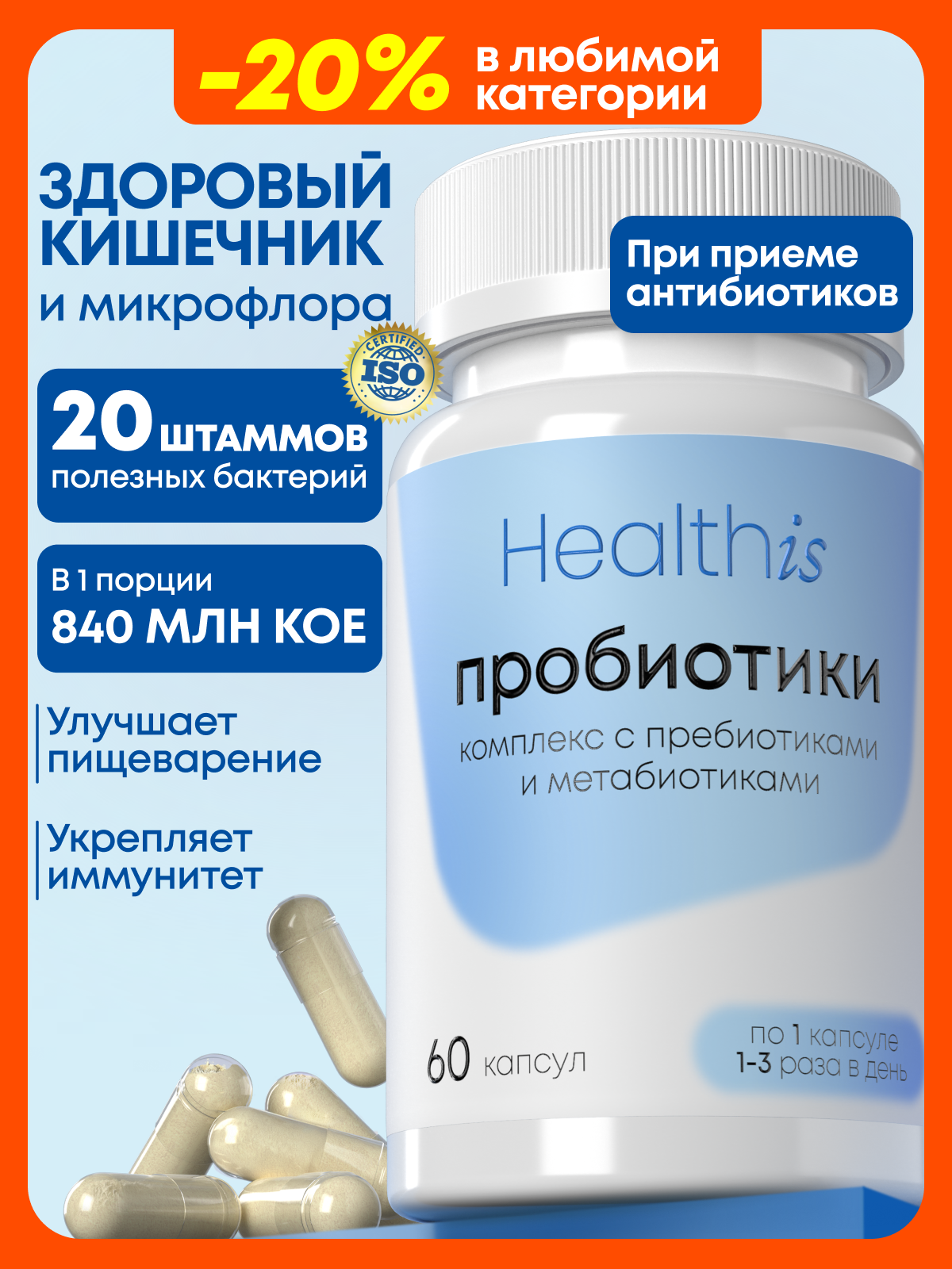 Пробиотики и пребиотики Probiofull бад для жкт и восстановления микрофлоры / пробиотики для взрослых 60 капсул