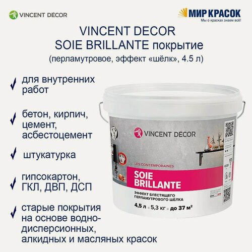 Изображение товара VINCENT DECOR SOIE BRILLIANTE декоративное перламутровое покрытие с эффектом шелка (4,5л)
