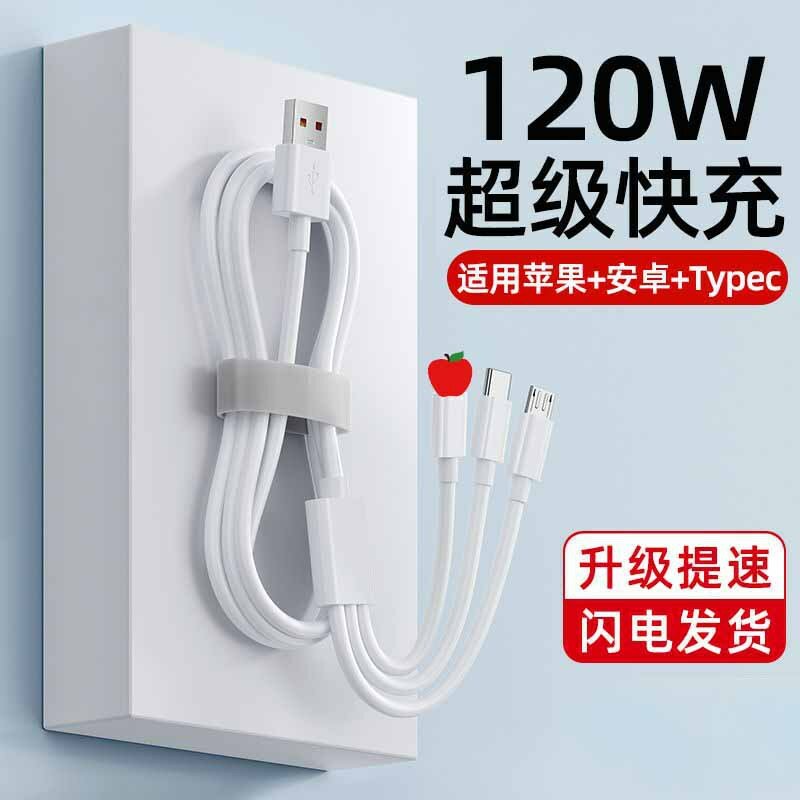 3-в-1 USB-C кабель для быстрой зарядки, длина 2 метра, 120 Вт сверхбыстрая зарядка совместим с Apple Huawei Android