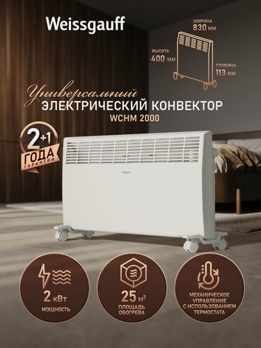 Изображение товара Конвектор электрический Weissgauff WCHM 2000, мощность 2000 Вт