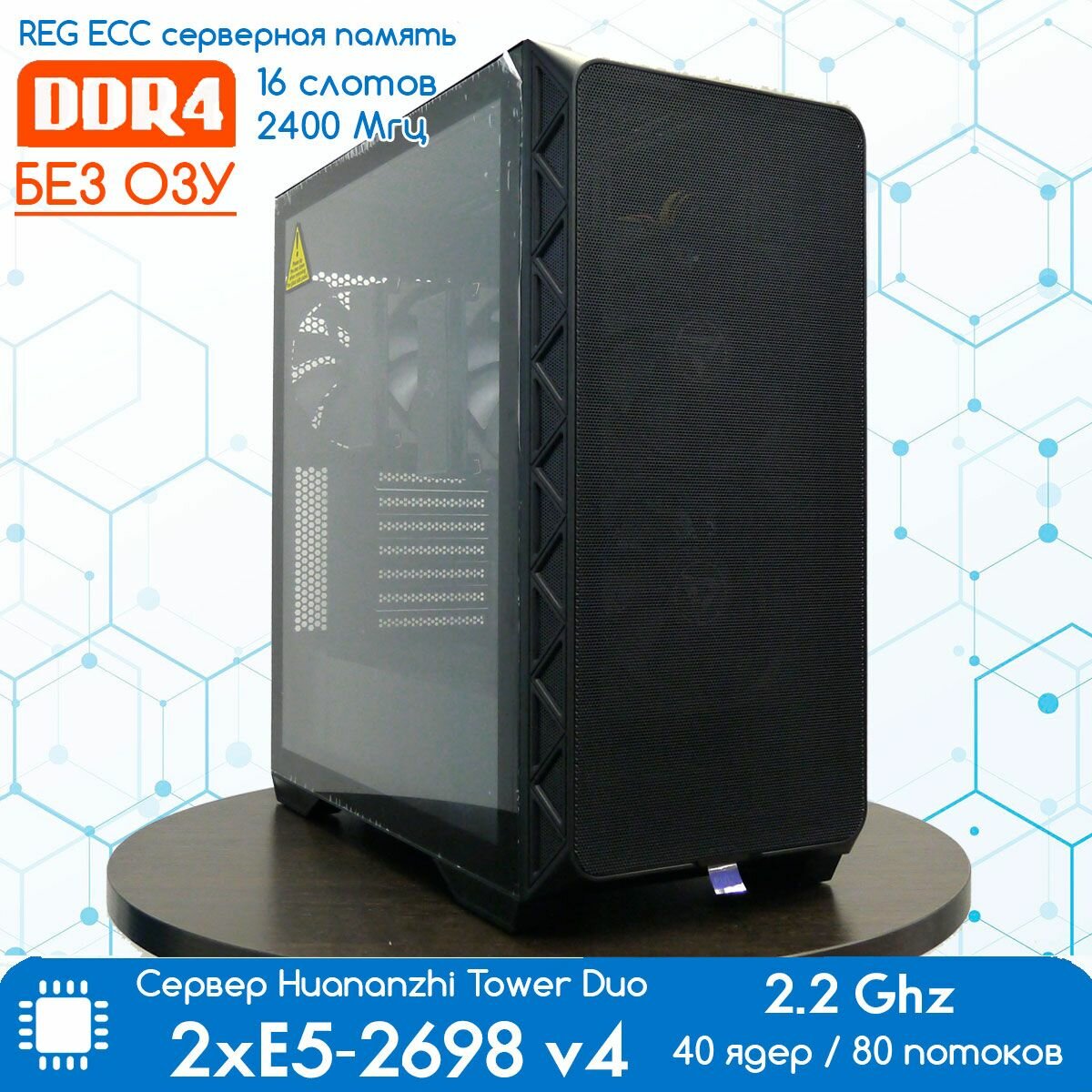 Сервер Huananzhi Tower Duo X10X99-16D 2 x LGA 2011-3 Xeon 2698 v4 22 Ghz без ОЗУ и дисков