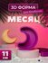 3D форма для бомбочек Месяц 11 см