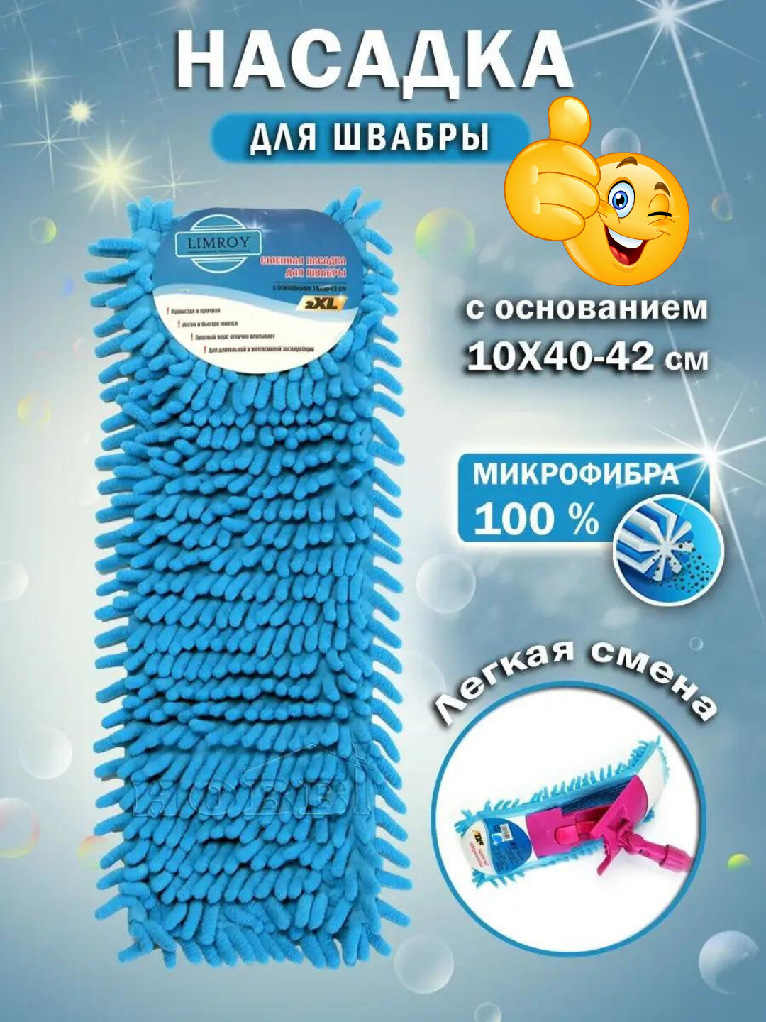 Запасная насадка для телескопической швабры, плоская, из микрофибры - Голубой