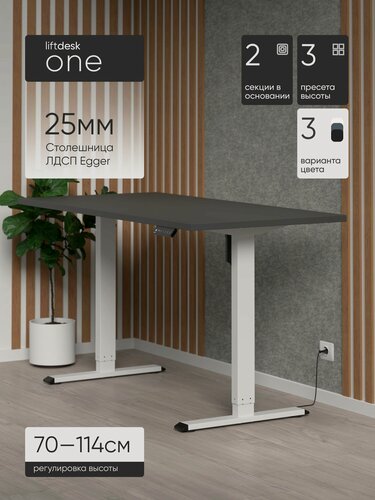 Изображение товара Стол компьютерный с подъемным механизмом liftdesk One Белый/Черный графит, ЛДСП Egger 117х67.5х2.5 см