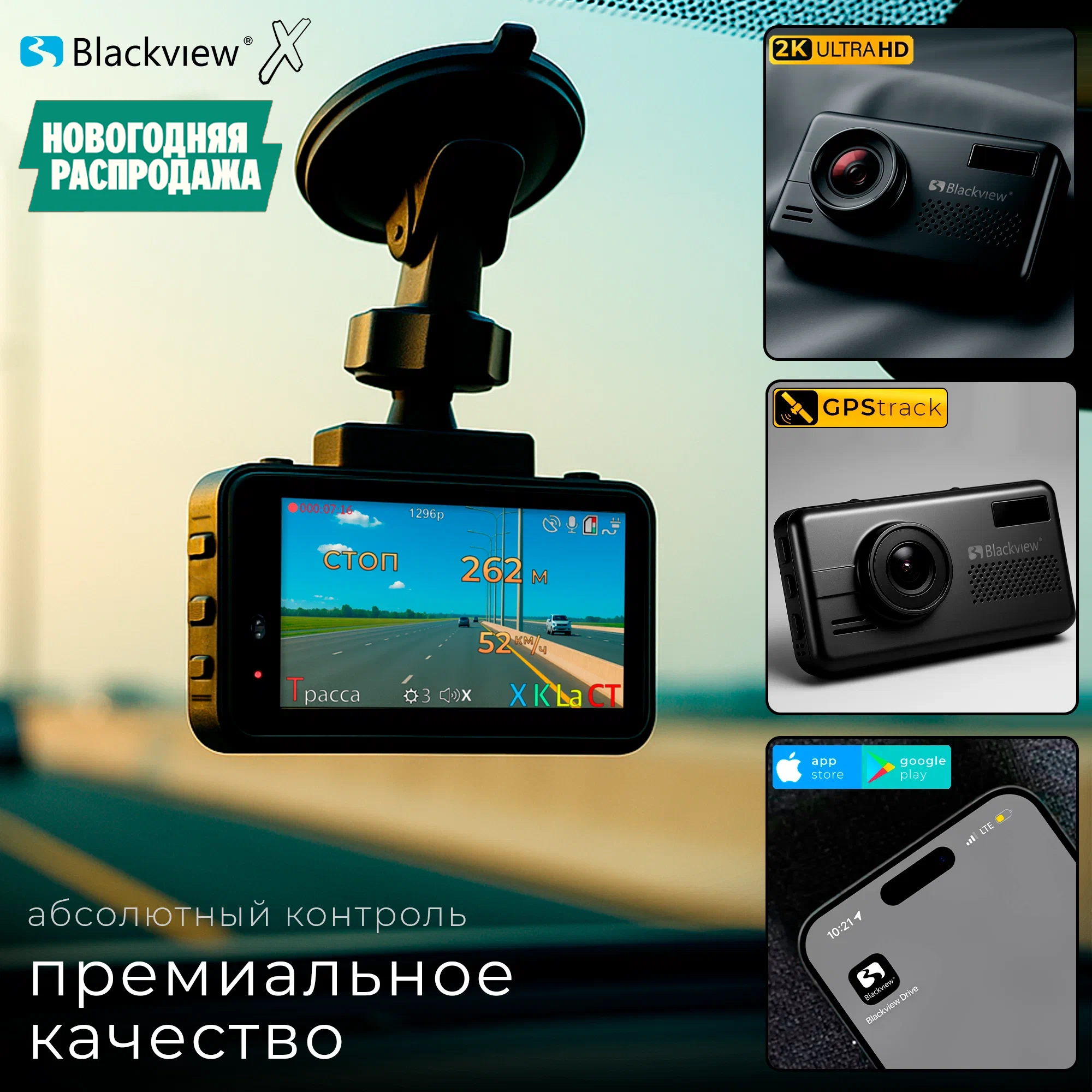 Видеорегистратор для автомобиля с радар-детектором Blackview X GPS/GLONASS, 2K, онлайн-мониторинг