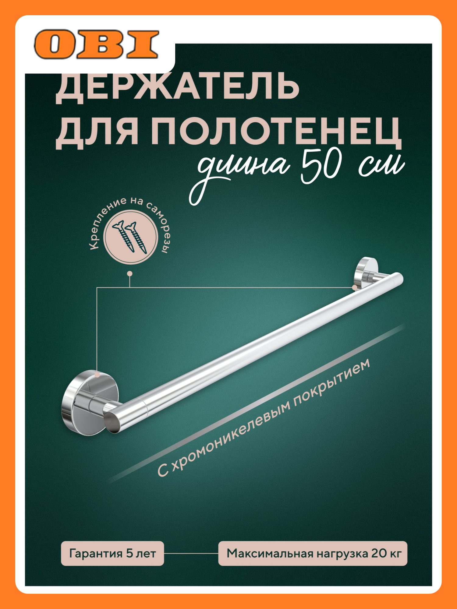 Полотенцедержатель Fora 