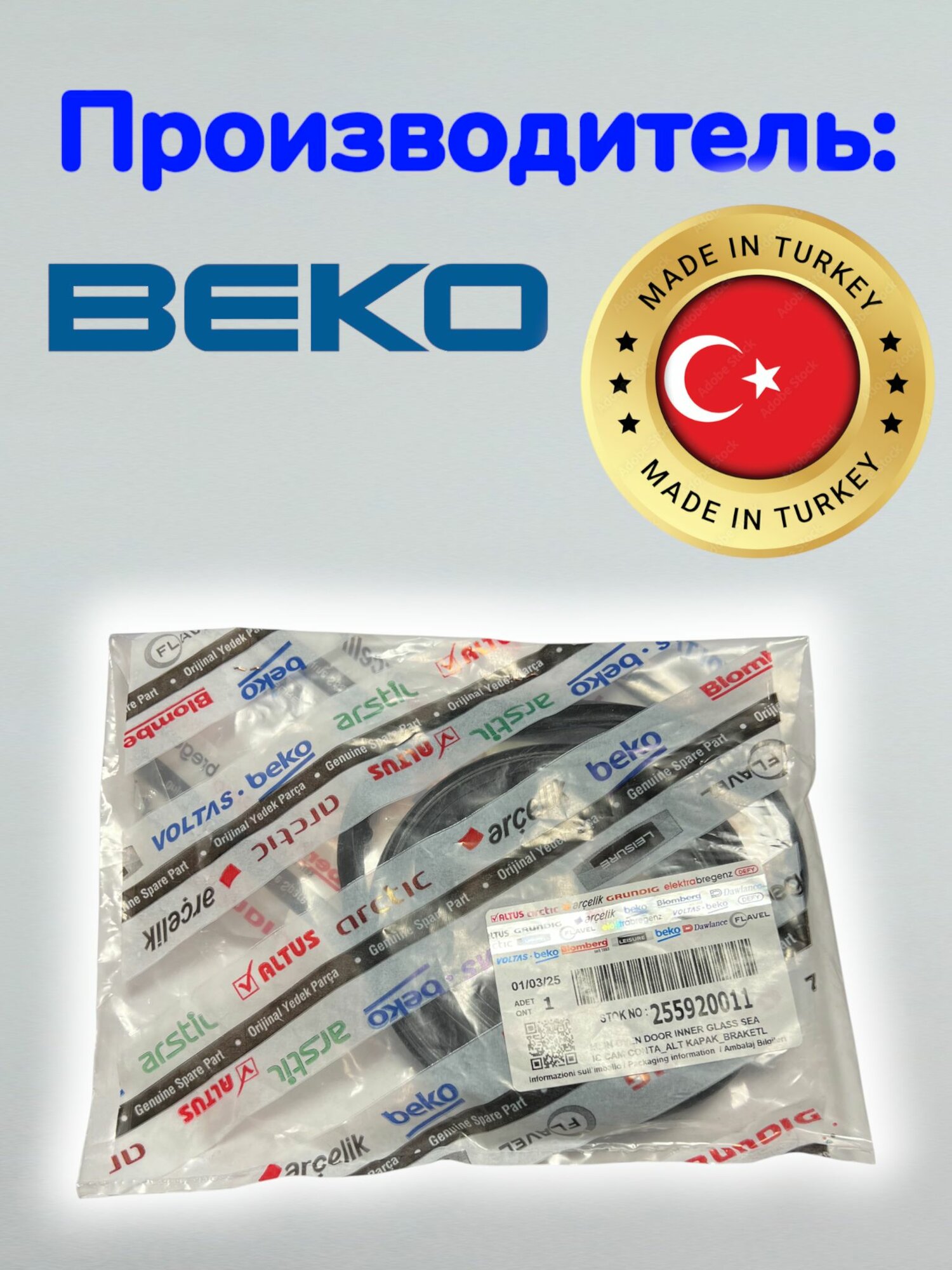 Уплотнитель духовки плиты BEKO (255920011) — фото 1