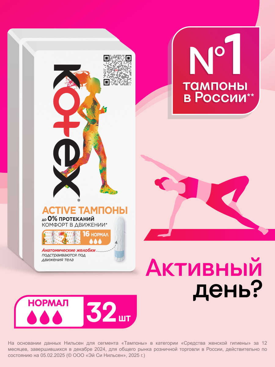 Котекс Тампоны гигиенические женские Эктив Нормал (16х2 спайка) 32 — фото 1
