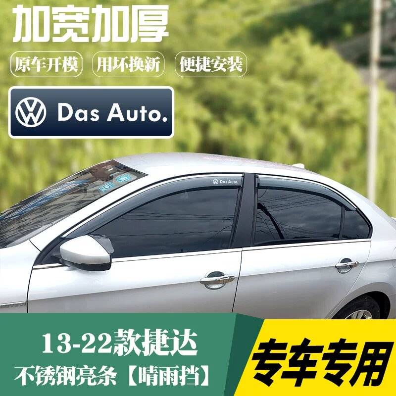 Volkswagen Jetta 2013-2022 Дождевик с хромированным ободом и логотипом