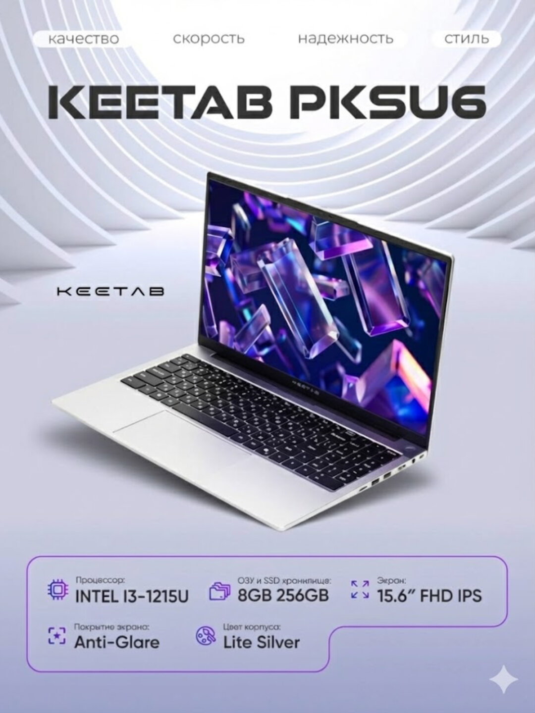 Ноутбук KEETAB PKSU6, INTEL I3-1215U, DDR4 8/256 ГБ SSD, 15.6" FHD IPS SILVER + Windows 11