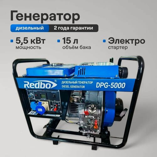 Изображение товара Генератор дизельный (5,5 кВт, AVR, объем двигателя 418 куб. см, бак 15 л, ручной/электростартер)
