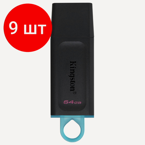 Изображение товара Комплект 9 шт, Флеш-диск 64GB KINGSTON DataTraveler Exodia, разъем USB 3.2, черный/бирюзовый, DTX/64GB