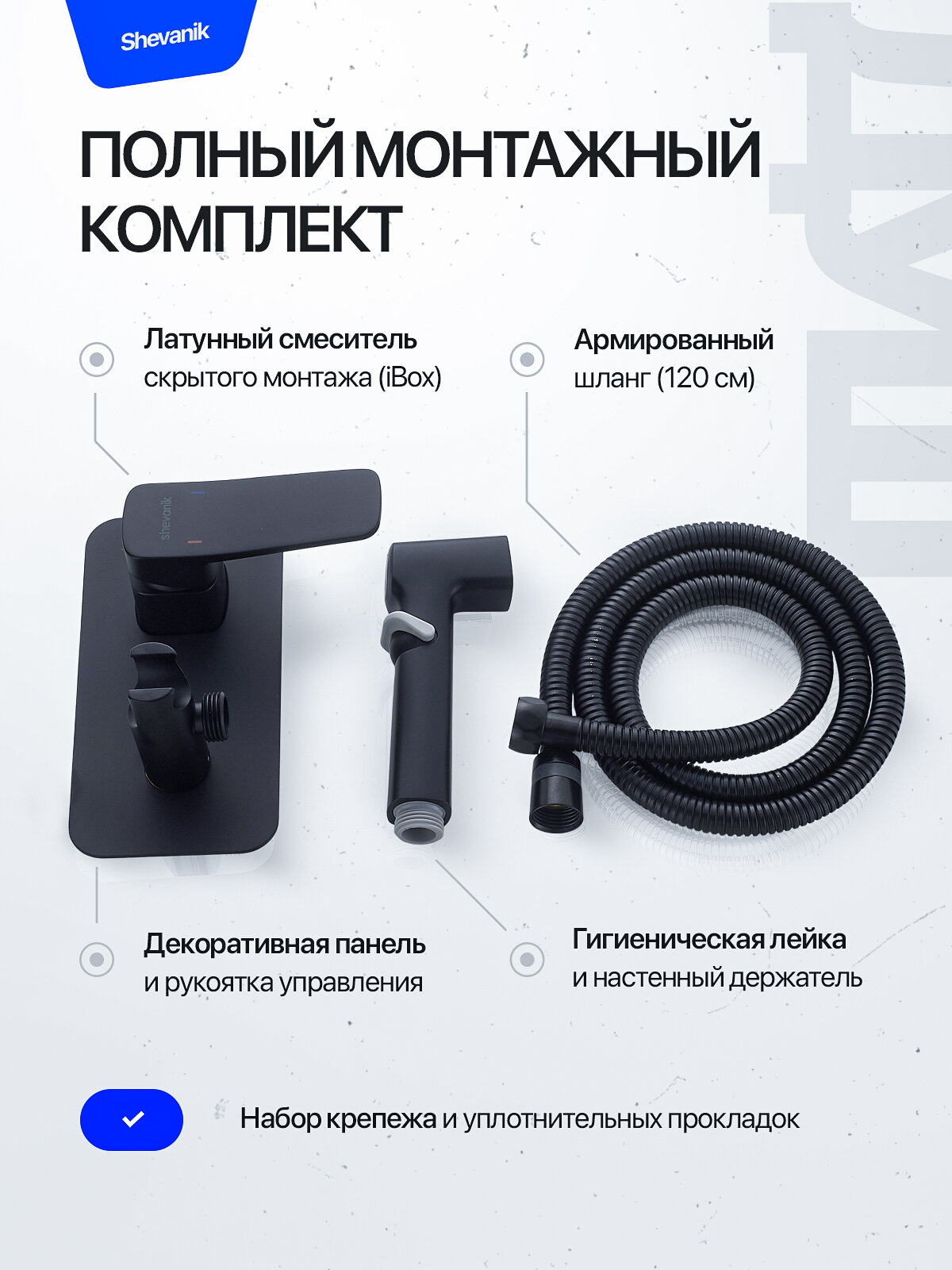 Смеситель Shevanik S9905H с гигиеническим душем, латунь, черный, 1/2" — фото 1