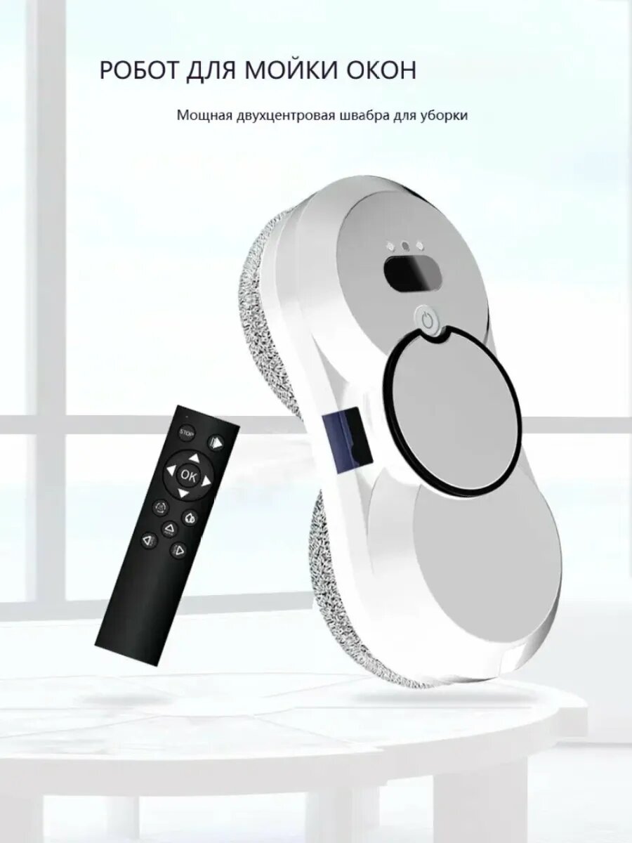 Роботизированный очиститель окон
