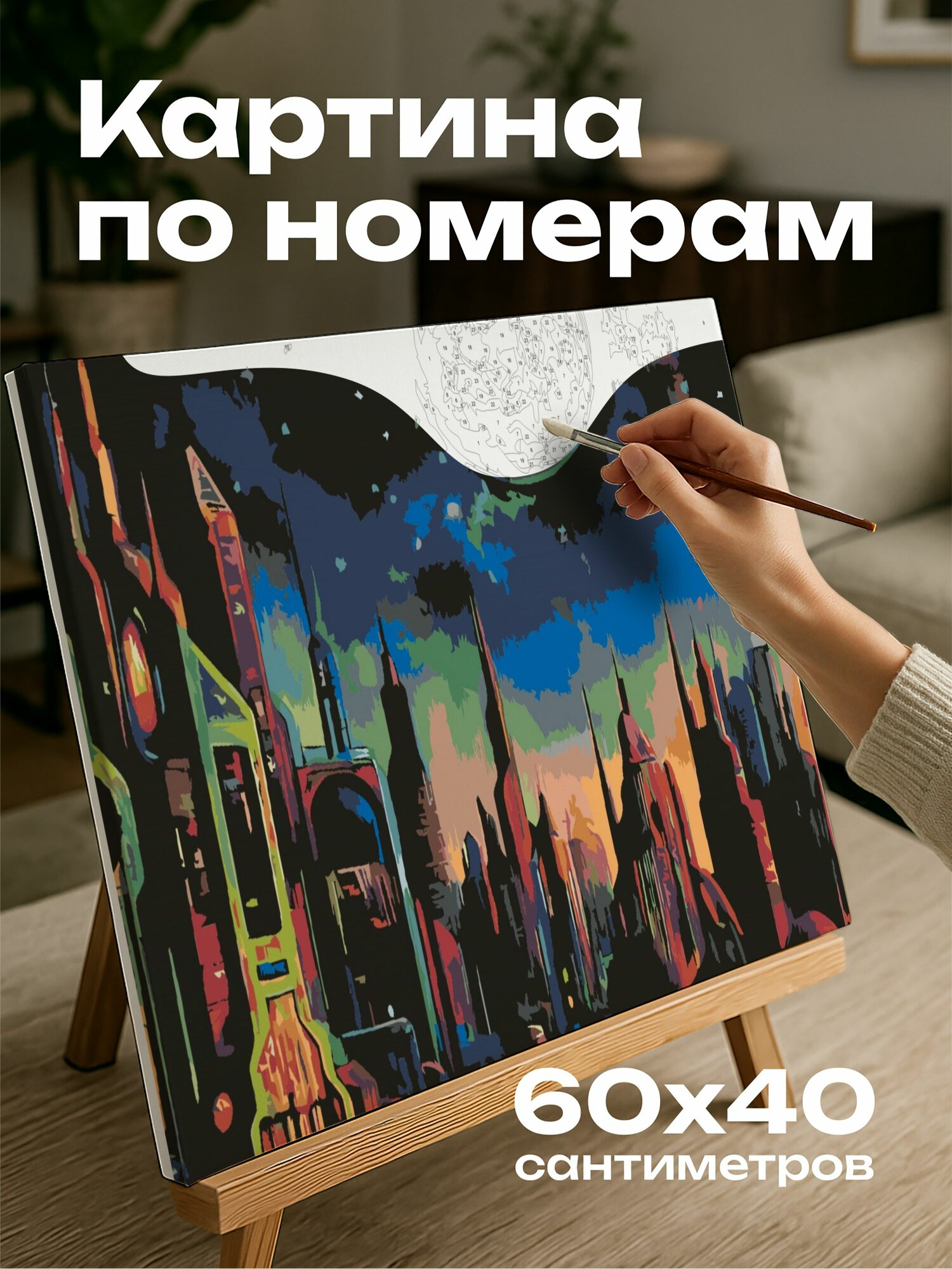 Картина по номерам 60x40 см, акриловая картина, мегаполис, небоскребы, архитектурные решения, неоновые огни
