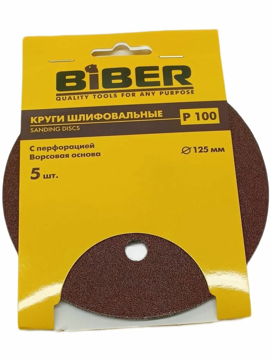 Круг абразивный бибер с перфорацией 70684 Р100 125мм на ворс. основе