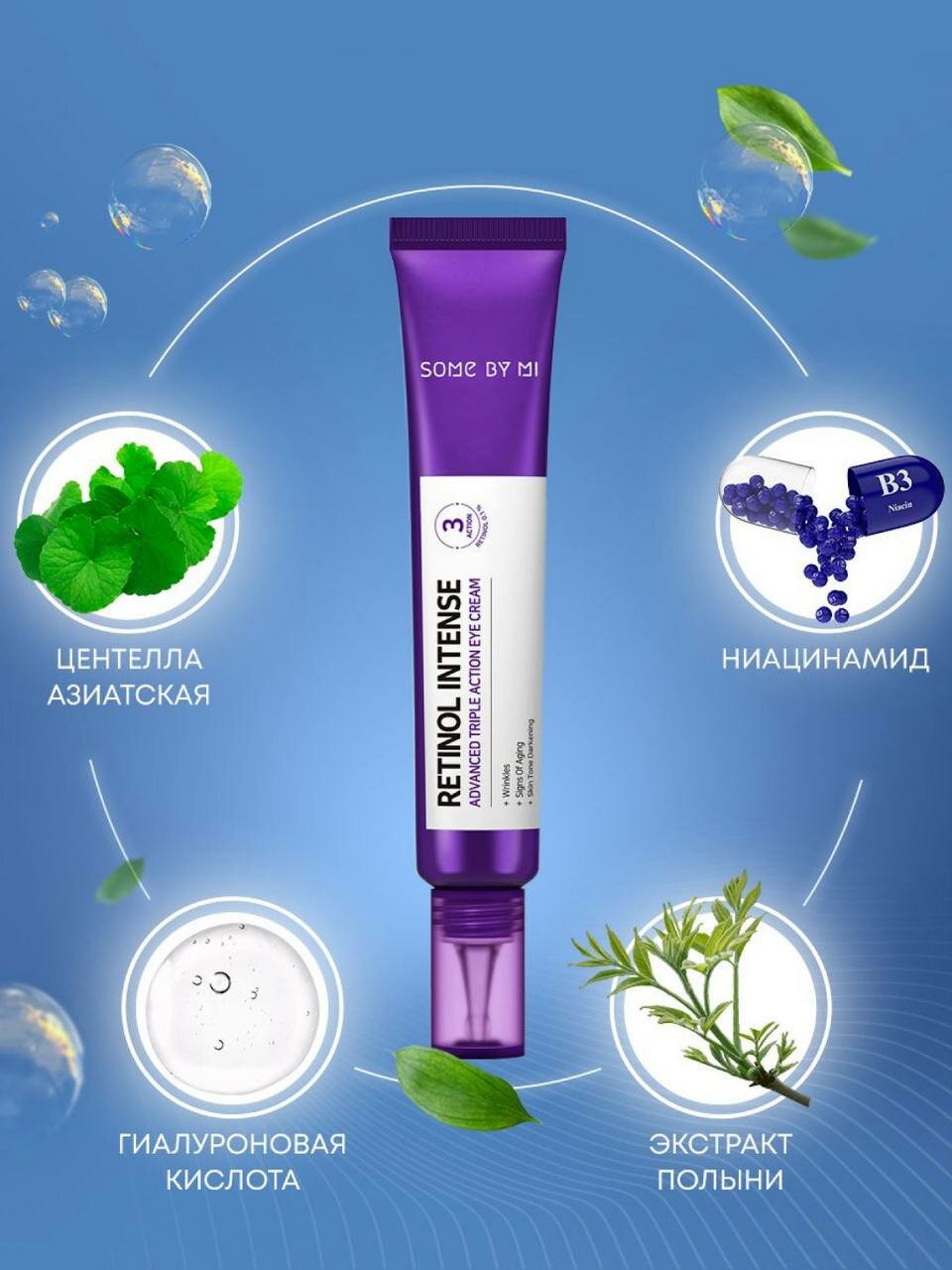 Крем для кожи вокруг глаз с ретинолом RETINOL INTENSE ADVANCED ACTION EYE CREAM 30 мл
